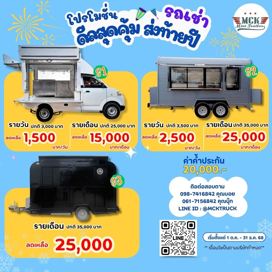 โปรโมชั่นรถเช่าสุดพิเศษประจำเดือน  ตุลาคม -  ธันวาคม 2568