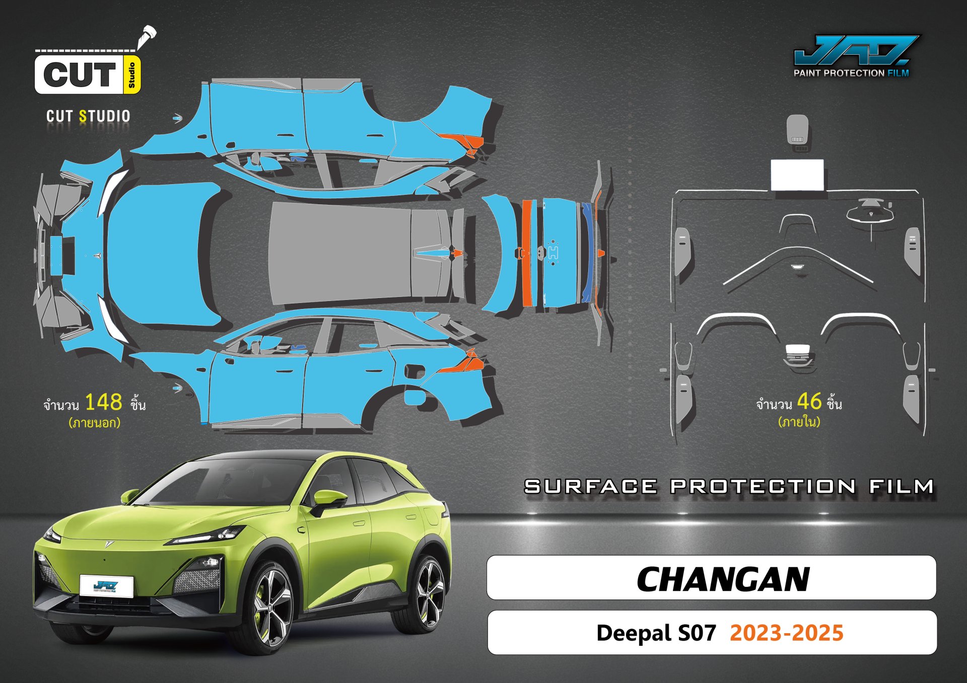 แพตเทิร์น Cut Studio CHANGAN Deepal S07 ปี 2023-2025 ภายนอก 148 ชิ้น ภายใน 46 ชิ้น