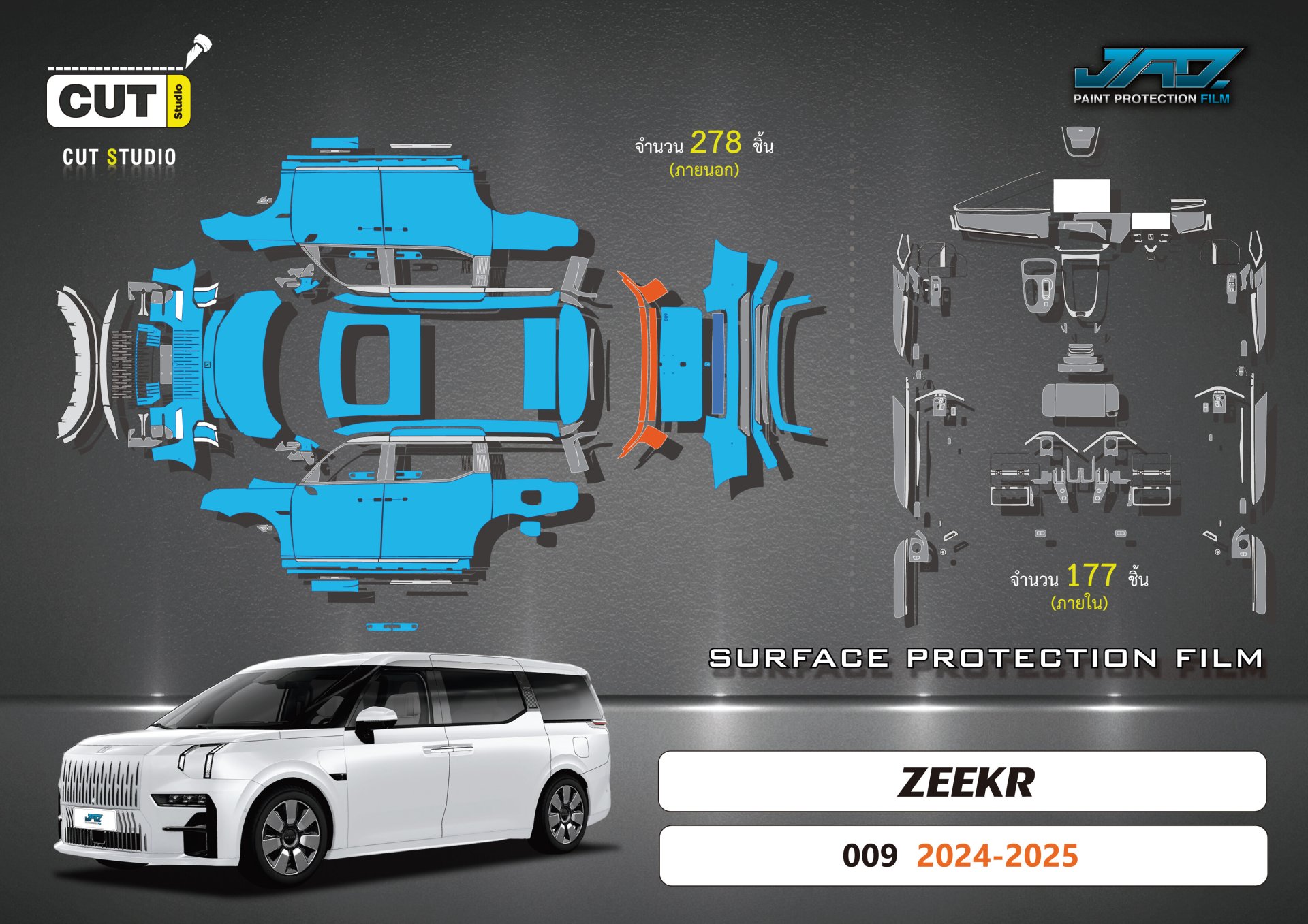 แพตเทิร์น Cut Studio ZEEKR 009 ปี 2024-2025 ภายนอก 278 ชิ้น ภายใน 177 ชิ้น
