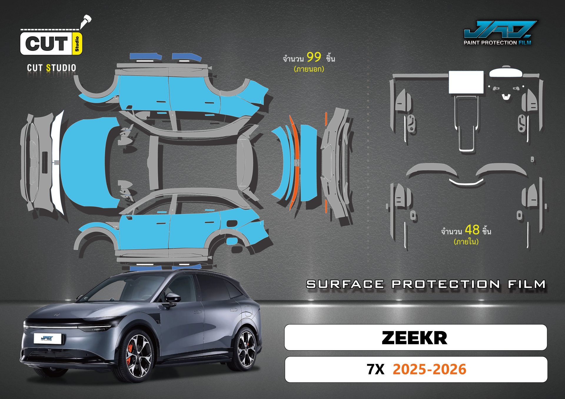 แพตเทิร์น Cut Studio ZEEKR 7X ปี 2025-2026 ภายนอก 99 ชิ้น ภายใน 48 ชิ้น