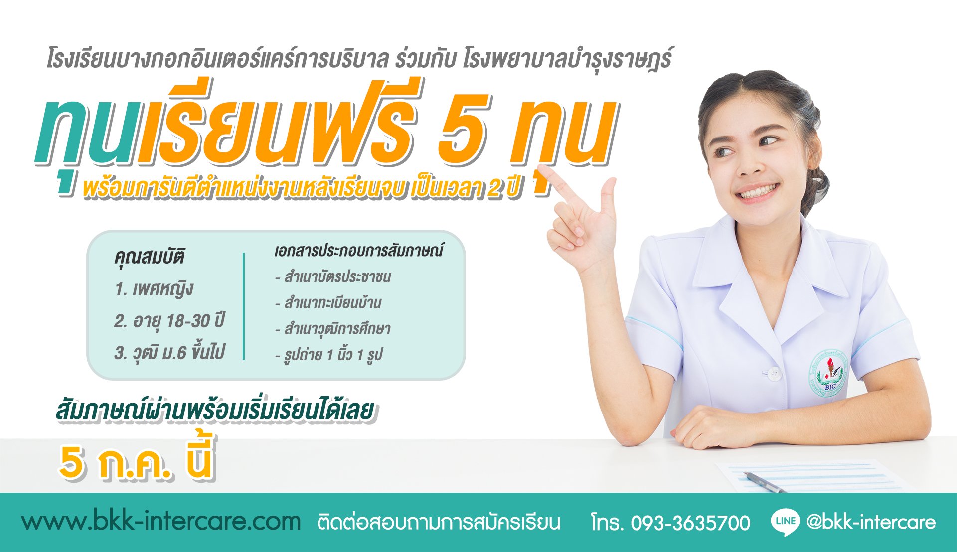 ทุนเรียนฟรี-หลักสูตรผู้ช่วยพยาบาลNA