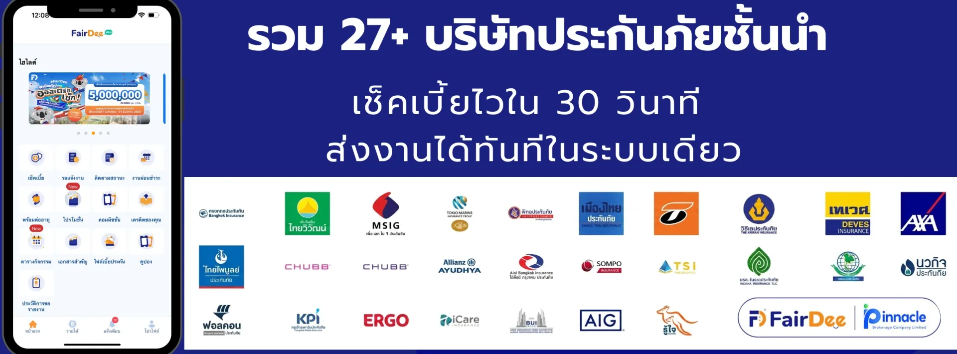 ขายประกันได้27บริษัท_ส่งงานได้ทันที