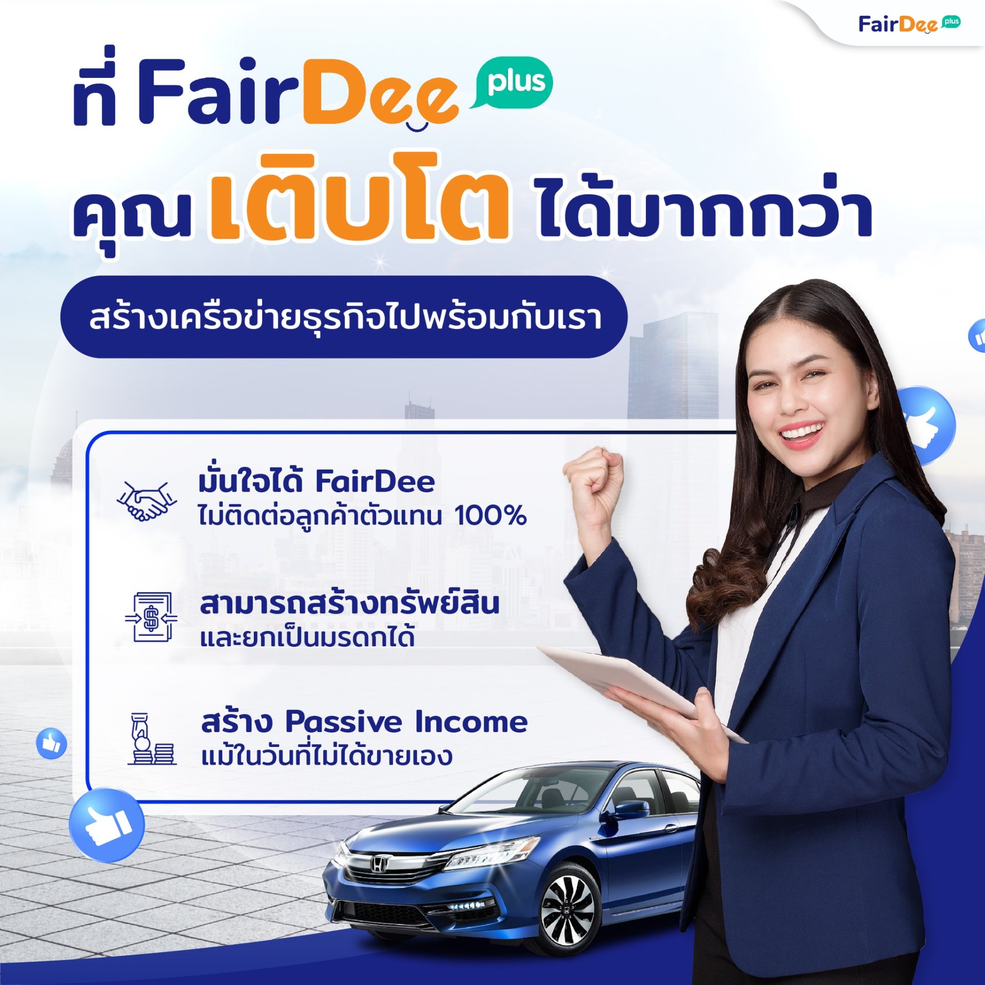 จุดเด่นของแฟร์ดีโบรกเกอร์