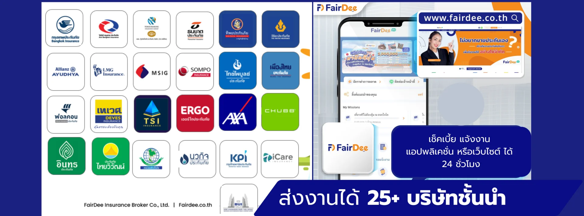 สมัครตัวแทนขายประกันรถ ส่งงาน25บริษัท