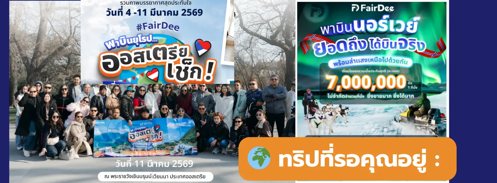 สิทธิพิเศษสมาชิกแฟร์ดี-ทริป-สมัครขายประกันรถ_