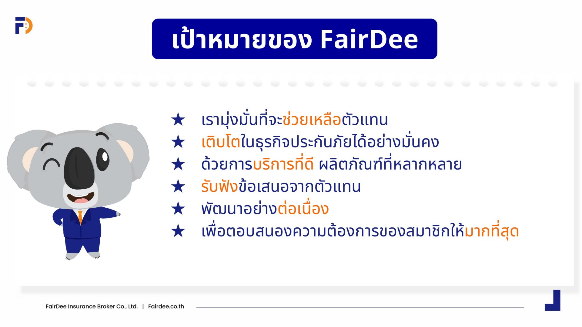 เป้าหมายของFairDee