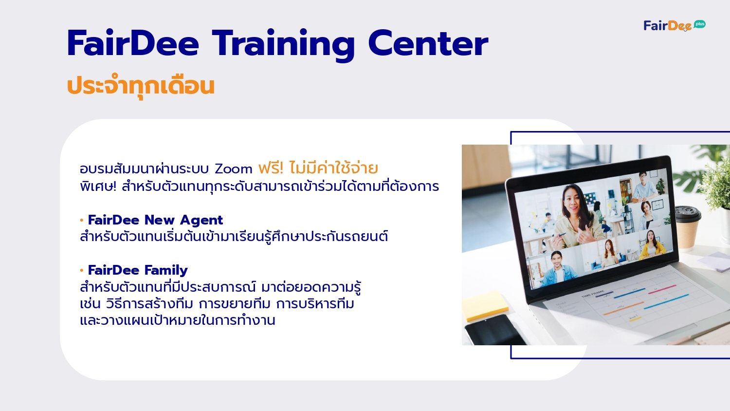 กิจกรรมสนับสนุน Training Center FairDee