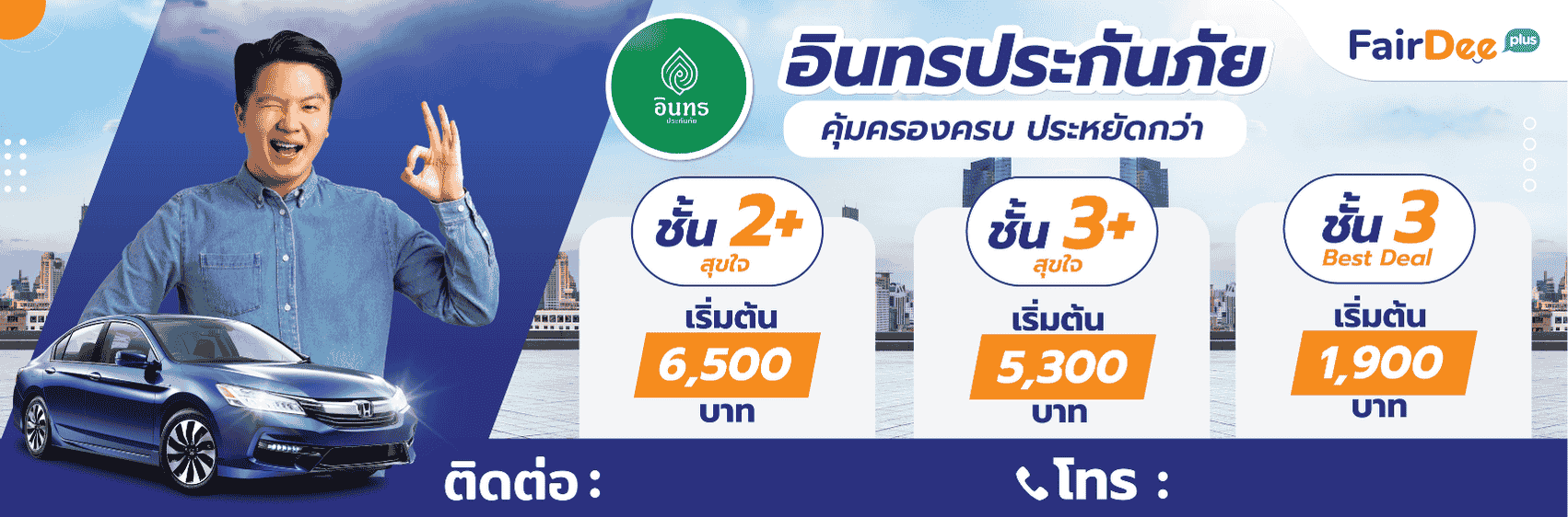ป้ายไวนิลหน้าร้านขายประกัน พรบ ธงญี่ปุ่น 
