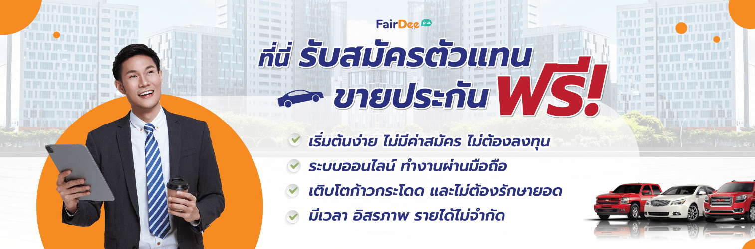 แจกฟรี ป้ายรับสมัครตัวแทนขาย