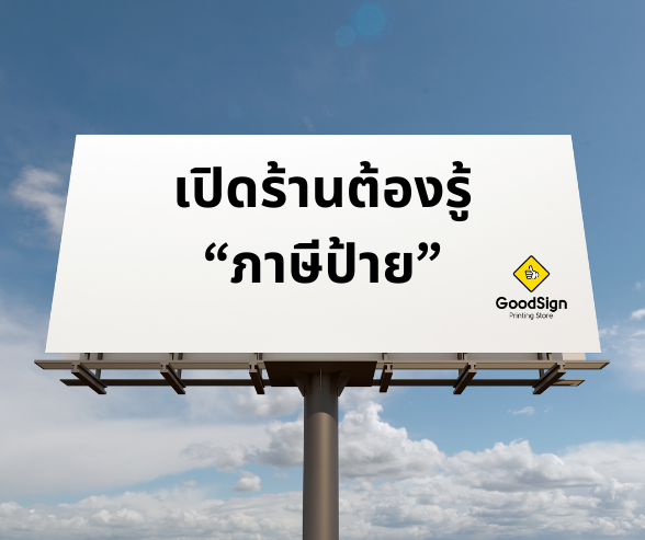 Sign Tax Overview Sign Tax Overview