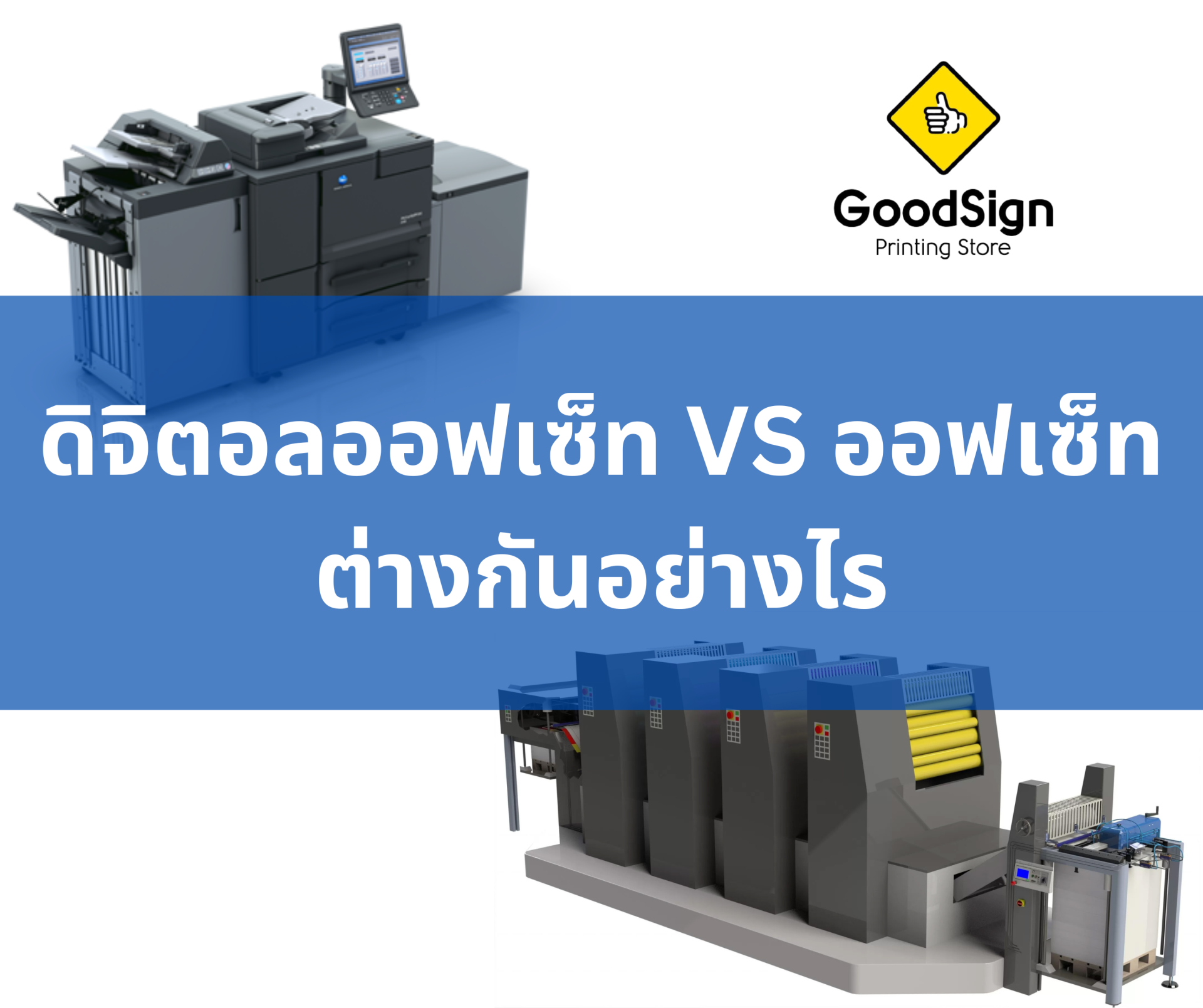 what are different between Digital offset and Offset Printing 