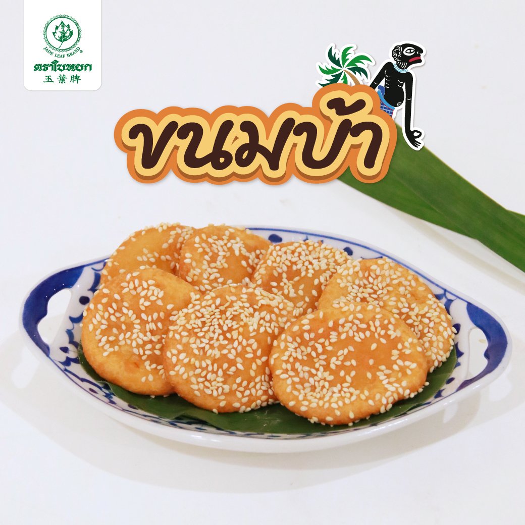 ขนมบ้า