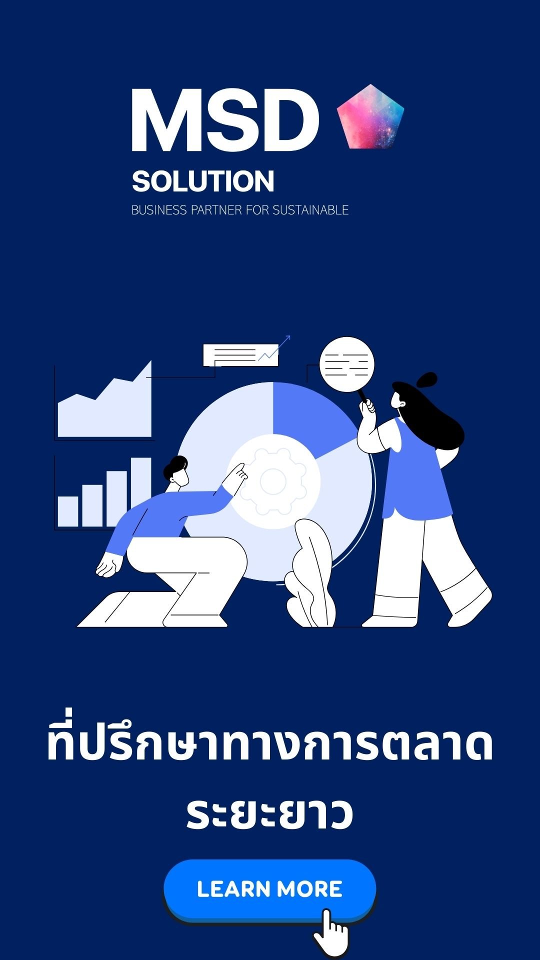 MSD Solution บริการที่ปรึกษาการตลาด