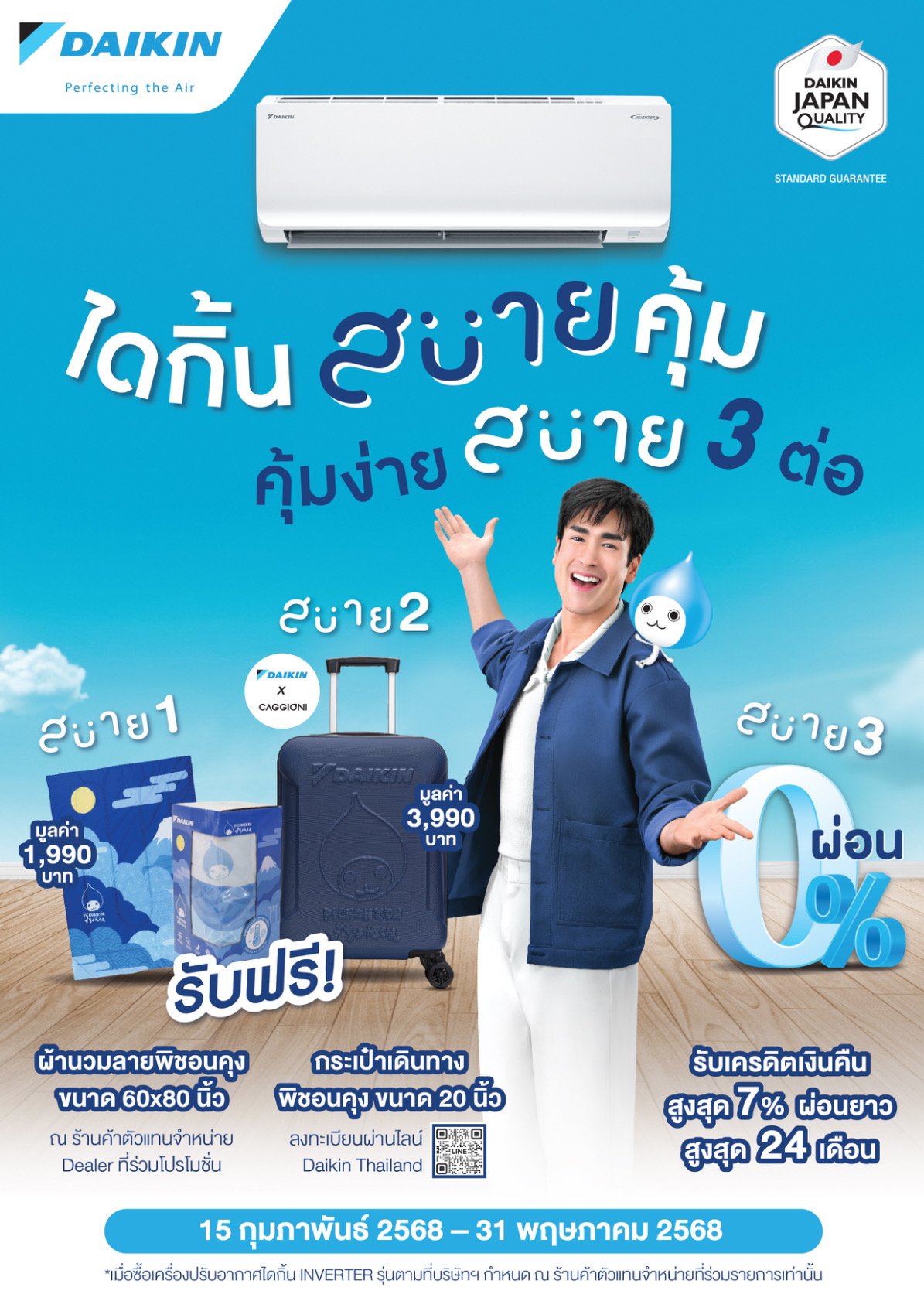 โปรโมชั้่น คุ้มง่าย สบาย 3 ต่อ โปรโมชั้่น คุ้มง่าย สบาย 3 ต่อ