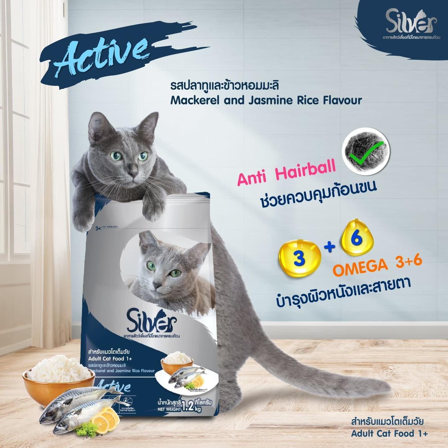Silver Active | อาหารแมวแบบเม็ดซิลเวอร์ โปรตีน 30% สูตรรสปลาทูและข้าวหอมมะลิ ขนาด 1.2 KG.