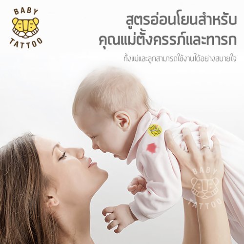 สติกเกอร์กันยุงปลอดภัยสำหรับเด็ก