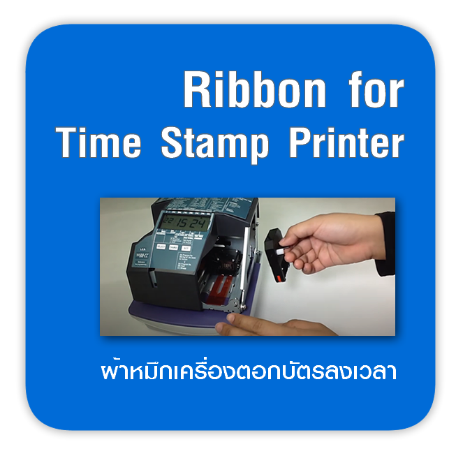 ผ้าหมึก RIBBON เครื่องตอกบัตรลงเวลา