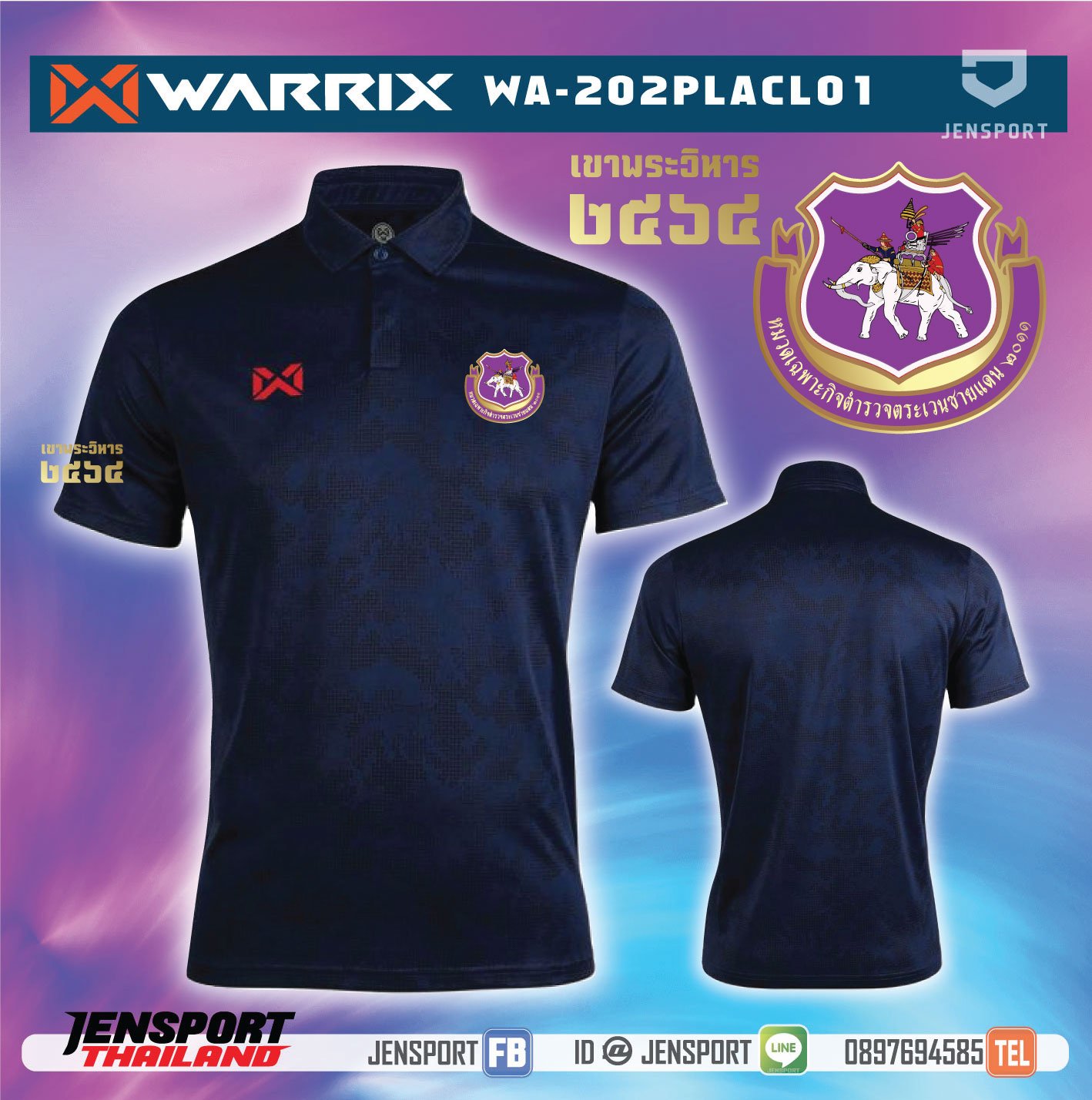 เสื้อ Warrix WA-202PLACL01 ตำรวจตระเวนชายแดน ๒๐๑๑