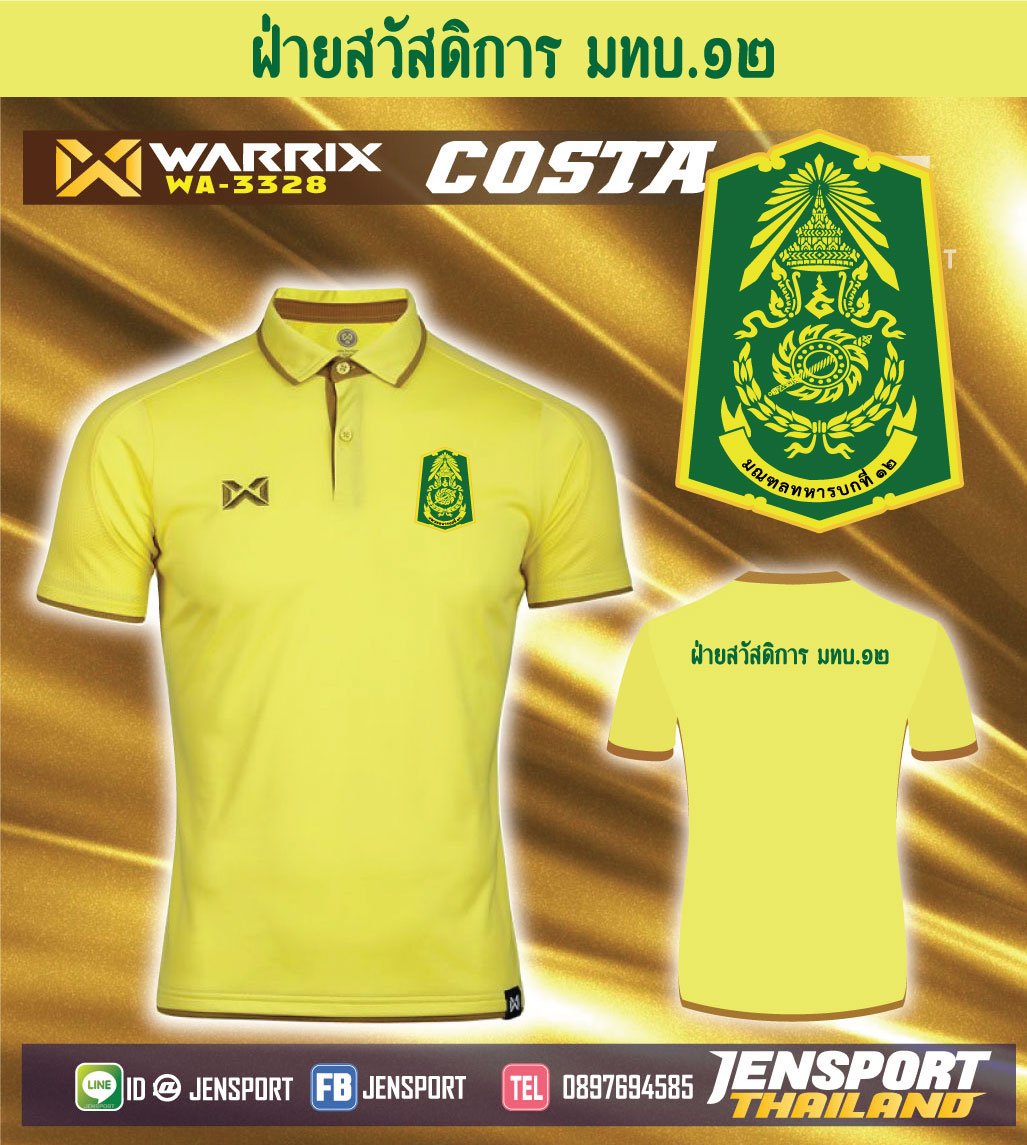เสื้อฟุตบอล Warrix Wa-3328 สีเหลือง มณฑลทหารบกที่ ๑๒