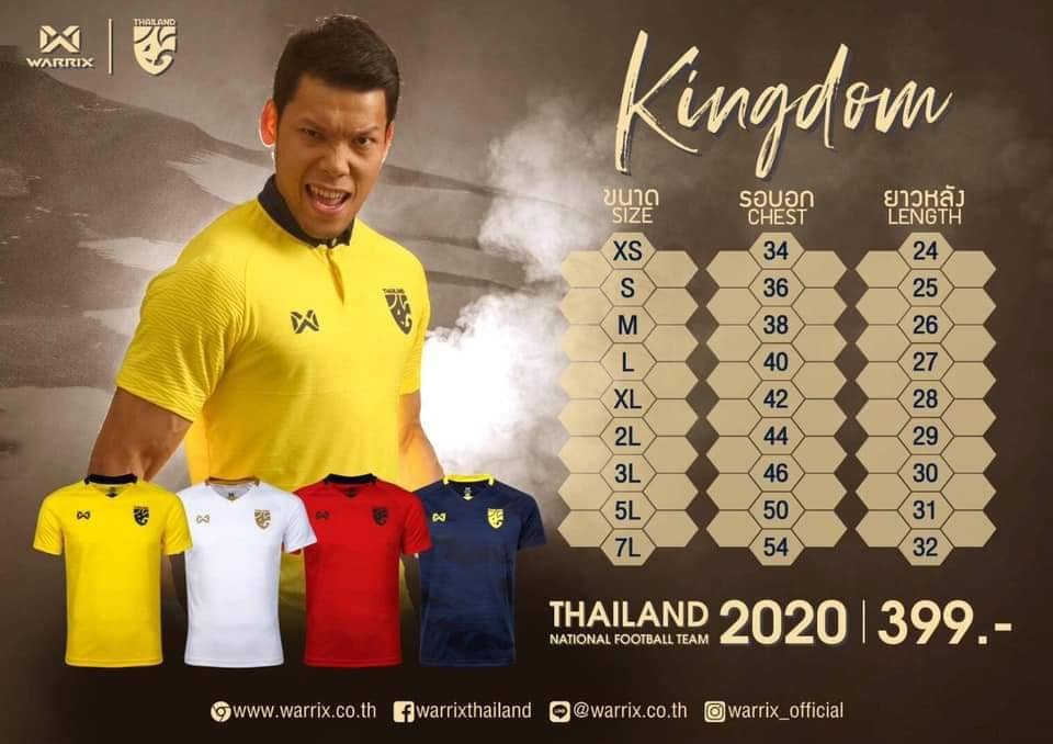 เสื้อเชียร์ทีมชาติไทย เวอร์ชั่นล่าสุด 2020