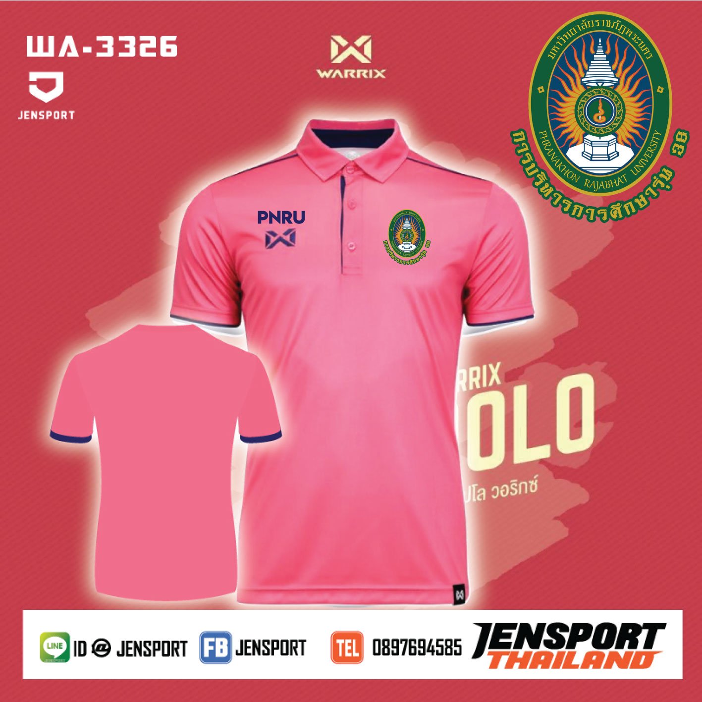 เสื้อฟุตบอล Warrix ทีม ราชภัฏพระนคร เสื้อฟุตบอล Warrix ทีม ราชภัฏพระนคร