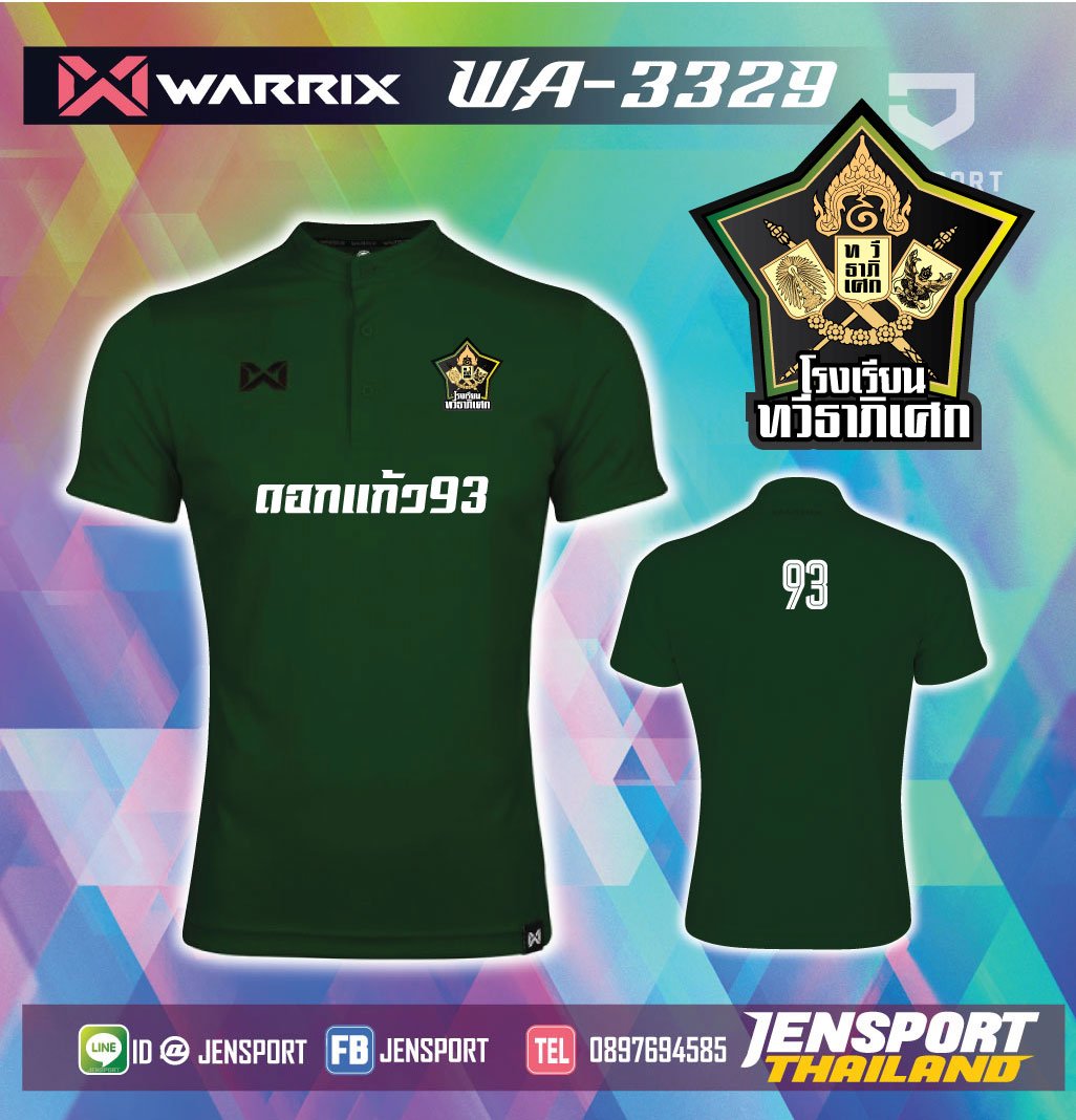 เสื้อฟุตบอล warrix ทวีธา-93