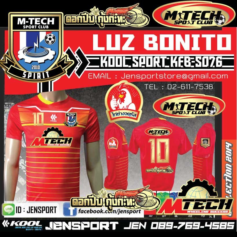 เสื้อฟุตบอล KOOL SPORT KFB-S076 สีแดง ทีม M-TECH เสื้อฟุตบอล KOOL SPORT KFB-S076 สีแดง ทีม M-TECH