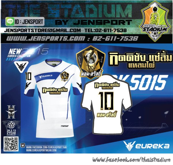 แบบเสื้อทีมหอมสวัสดิ์ประจำปี 2015 แบบเสื้อทีมหอมสวัสดิ์ประจำปี 2015