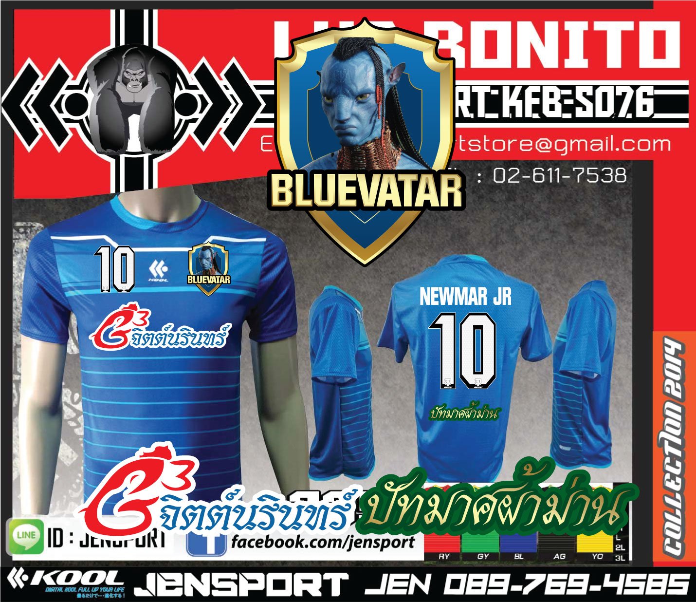 เสื้อ คูลสปอร์ต ทีม bluevatar KOOL SPORT KFB-s076