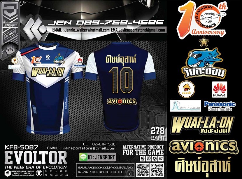 เสื้อบอล Kool sport KFB-S087 ทีม วัยละอ่อน เสื้อบอล Kool sport KFB-S087 ทีม วัยละอ่อน