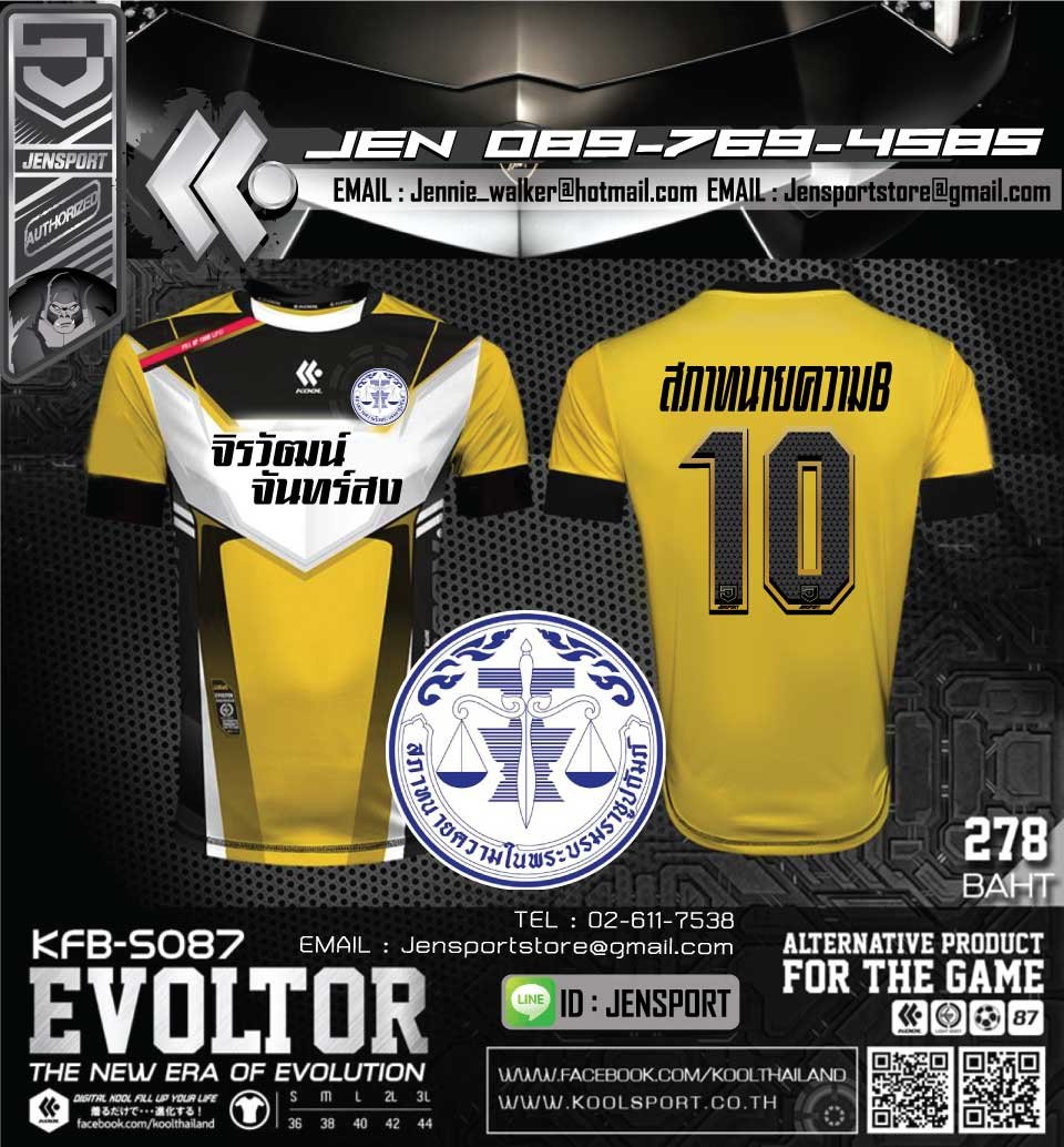 เสื้อ KOOL SPORT ทีม สภาทนายความ2016 เสื้อ KOOL SPORT ทีม สภาทนายความ2016
