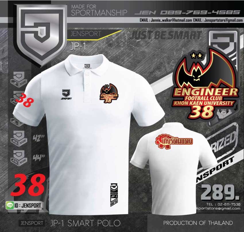เสื้อฟุตบอล ทีม คณะวิศวกรรม มหาวิทยาลัยขอนแก่น รุ่น 38 เสื้อฟุตบอล ทีม คณะวิศวกรรม มหาวิทยาลัยขอนแก่น รุ่น 38