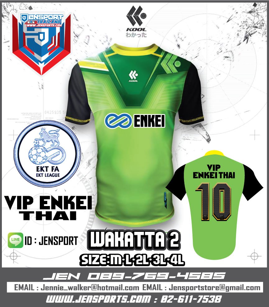 ENKEI VIP THAILAND KOOL SPORT WAKATTA 2 สัเขียวสีแดง