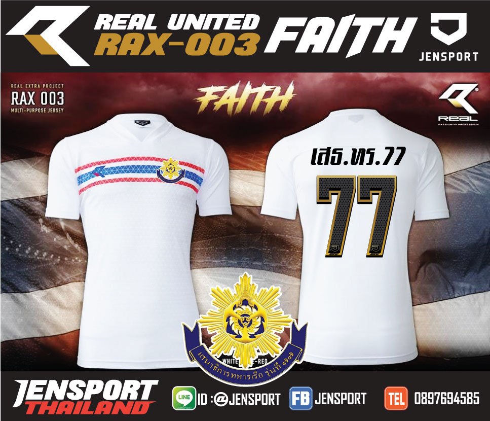 เสนาธิการทหารเรือ รุ่น 77 ปี 2017 Real เสื้อทีมชาติไทยสีขาว