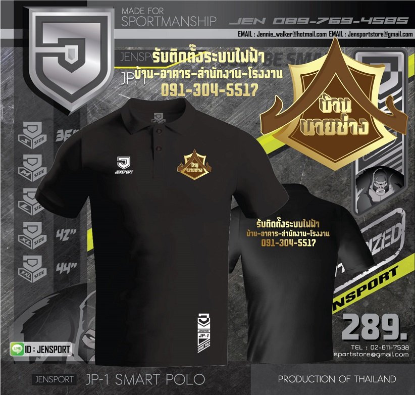 บ้านนายช่าง เสื้อฟุตบอลคอปก JENSPORT