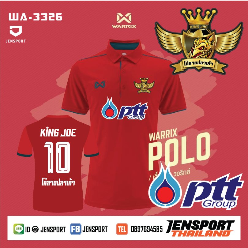 เสื้อฟุตบอลคอปก Warrix รุ่นใหม่ล่าสุด WA-3326 สีแดงทีม KING JOE เสื้อฟุตบอลคอปก Warrix รุ่นใหม่ล่าสุด WA-3326 สีแดงทีม KING JOE