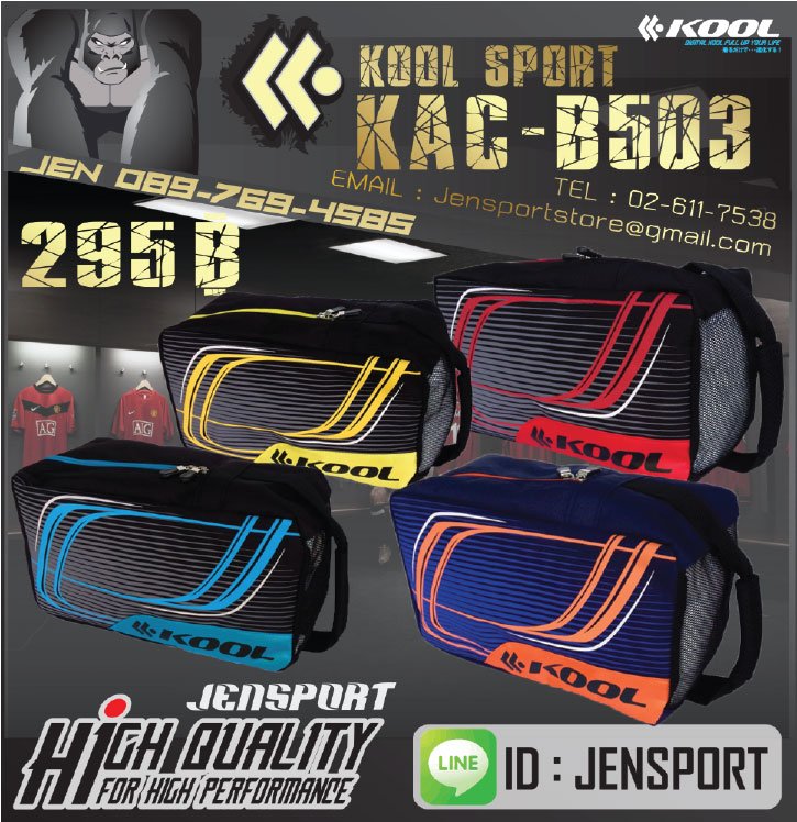 กระเป๋า ใส่รองเท้า KOOL SPORT