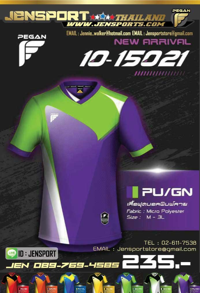 เสื้อฟุตบอล Pegan sport ปี 2015 ม่วง