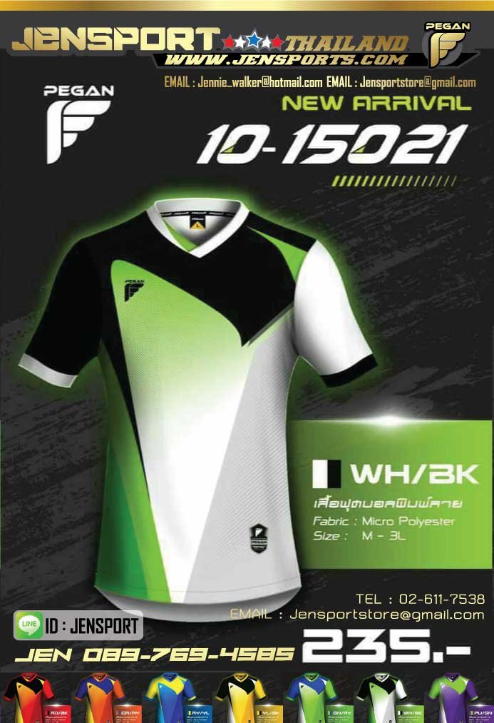 เสื้อฟุตบอล Pegan sport ปี 2015 เขียว