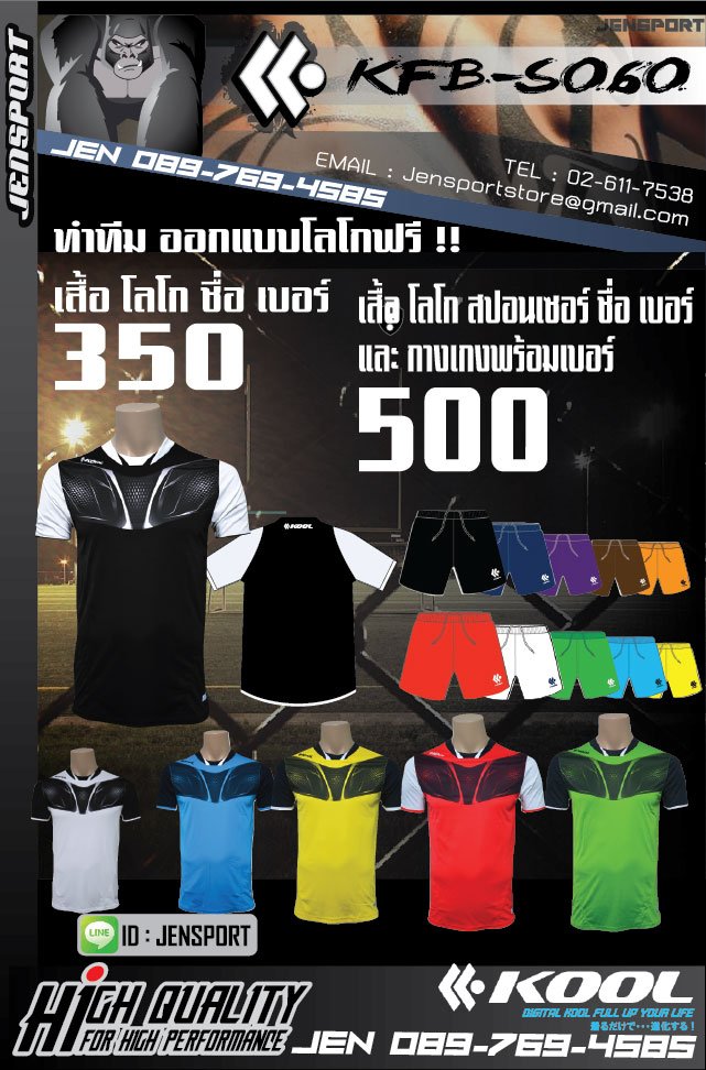 PROMOTION ลดราคา เสื้อ KOOL SPORT KFB-S060