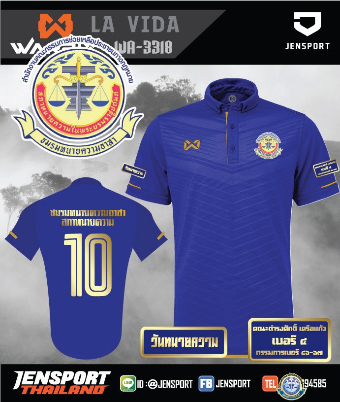 เสื้อทีม ชมรมสภาทนายความ ประจำปี 2019