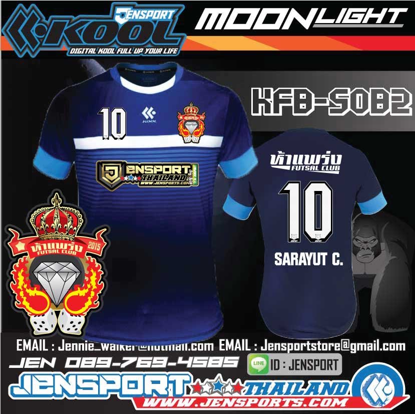 เสื้อทีมทวีธาภิเศก เสื้อฟุตบอล KOOL SPORT KFB-S082 กรมท่า