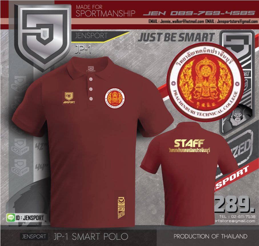 เสื้อฟุตบอลคอปก สีเลือดหมู ทีม วิทยาลัยเทคนิคปราจีนบุรี
