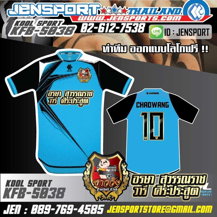 เสื้อ KOOL SPORT KFB-S038 ทีมชาววัง