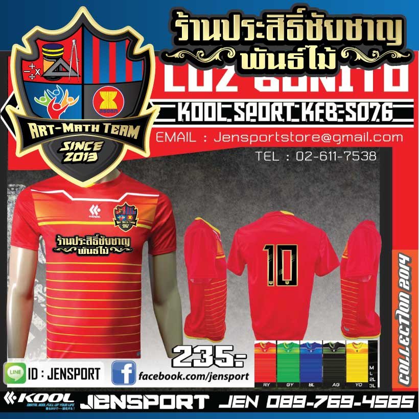 เสื้อ KOOL SPORT KFB-S076 สีแดง ทีม art-math-team