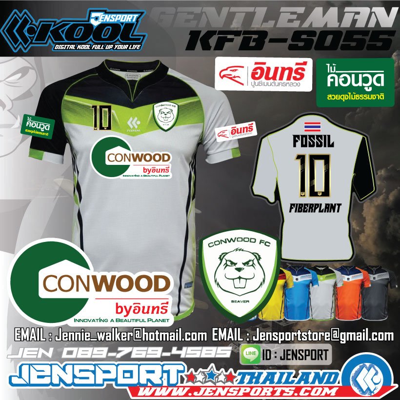 เสื้อ KOOL SPORT รหัส KFB-S055 รุ่น GENTLEMAN สีขาว เขียว ทีม conwood
