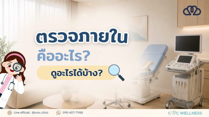 What Is a Pelvic Examination? Does It Hurt? Who Should Have One?