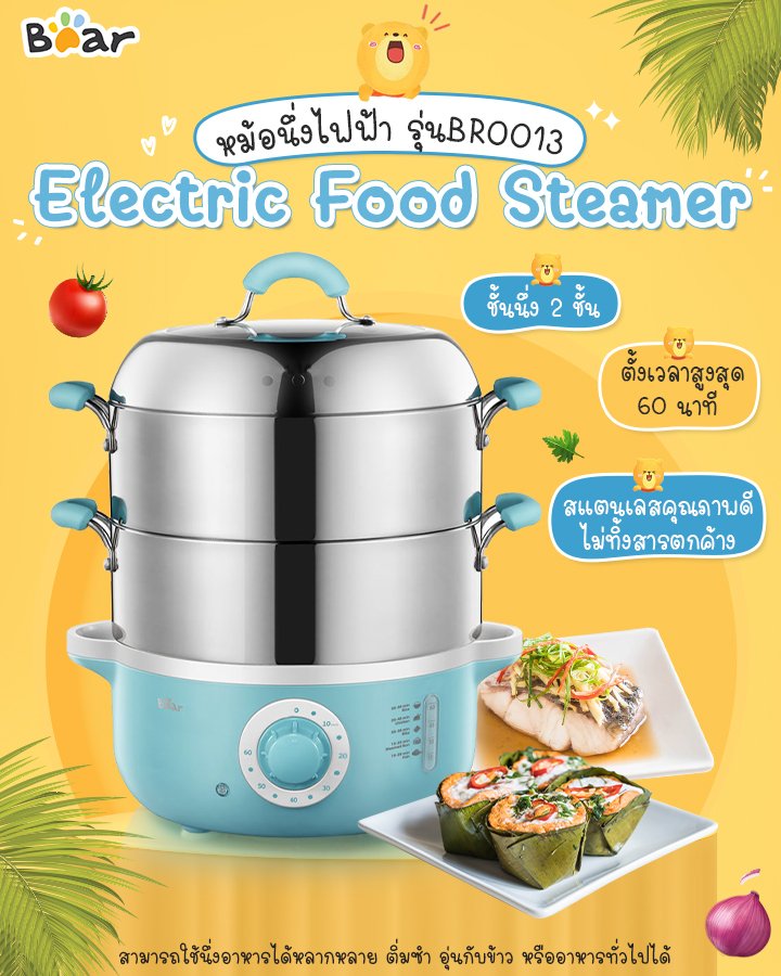 Bear Electric Food Steamer หม้อนึ่งไฟฟ้า แบร์ อิเล็กทริค ฟู้ด สตีมเมอร์