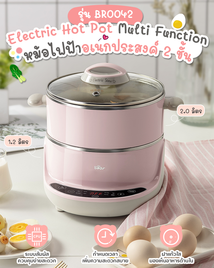 มาปาร์ตี้หม้อไฟกันเถอะกับ Bear Electric Hot Pot Multi Function หม้อต้มไฟฟ้า BR0042