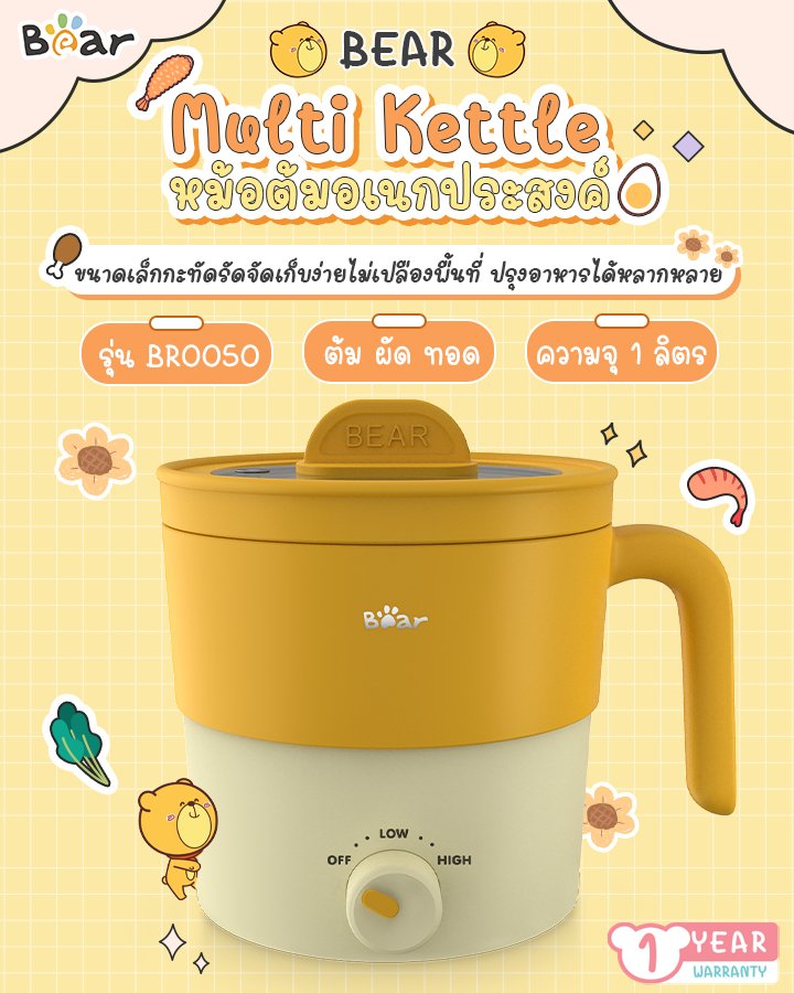 Bear Multi Kettle 1L หม้อต้มอเนกประสงค์ 1 ลิตร BR0050